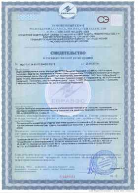 Предпросмотр: Свидетельство о государственной регистрации № RU.77.01.34.015.Е.004003.05.13