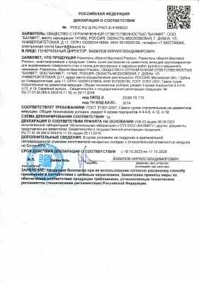 Предпросмотр: Декларация о соответствии № РОСС RU Д-RU.РА01.В.41858/23