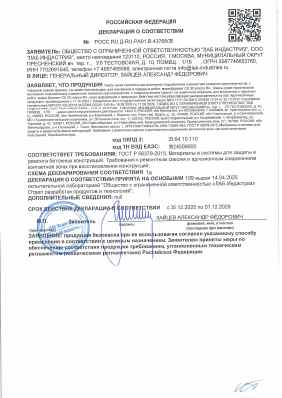 Предпросмотр: Декларация о соответствии № РОСС RU Д-RU.РА01.В.43768/25