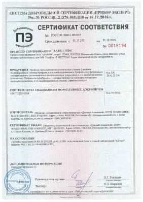 Предпросмотр: Сертификат соответствия № РОСС RU.НВ61.Н32257