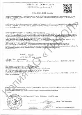 Предпросмотр: Сертификат соответствия № RU C-RU.ЧС13.В.00444/24