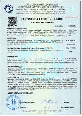 Предпросмотр: Сертификат соответствия № RU.СМИК.001.Н.00529