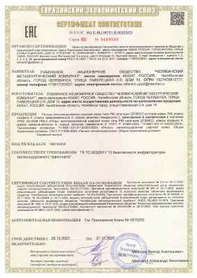 Предпросмотр: Сертификат соответствия № ЕАЭС RU C-RU.ЖТ01.В.00223/23