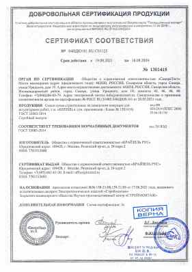 Предпросмотр: Сертификат соответствия № 04ИДЮ101.RU.С01125