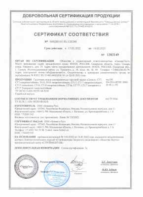 Предпросмотр: Сертификат соответствия № 04ИДЮ101.RU.C02380