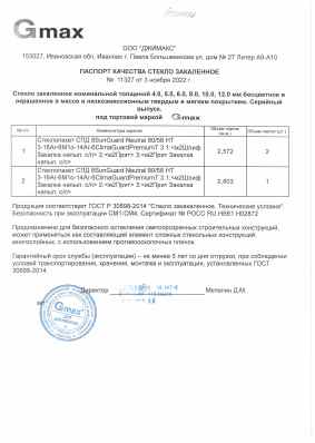 Предпросмотр: Паспорт качества № 11327