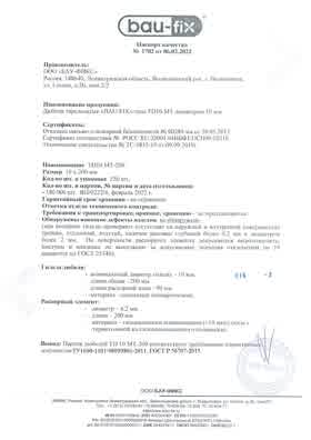 Предпросмотр: Паспорт качества № 1702