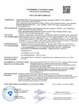Предпросмотр: Сертификат соответствия № RU C-RU.НЕ97.В.00013/24