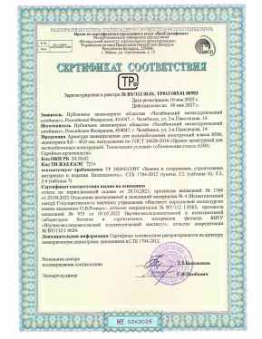 Предпросмотр: Сертификат соответствия № BY/112 02.01. ТР013 085.01 00983