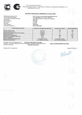 Предпросмотр: Паспорт качества № 00000002750