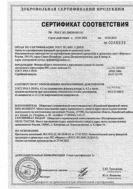 Предпросмотр: Сертификат соответствия № РОСС RU.ДМ28.Н01163