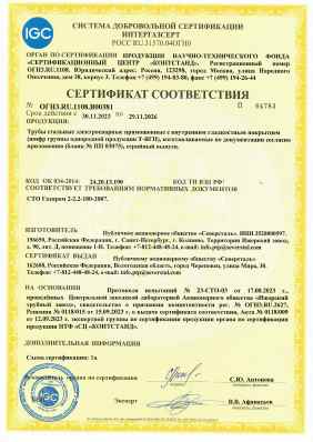 Предпросмотр: Сертификат соответствия № ОГН3.RU.1108.В00381