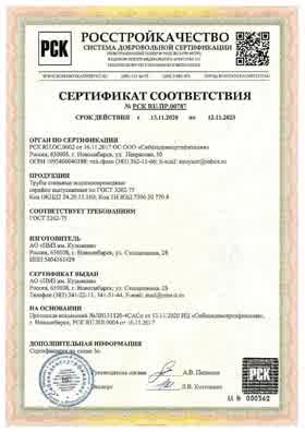 Предпросмотр: Сертификат соответствия № РСК RU.ПР.00787