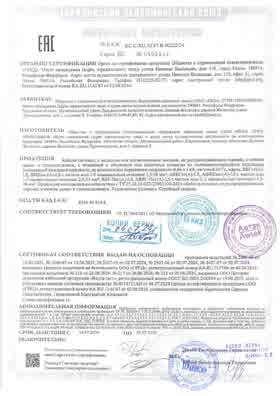 Предпросмотр: Сертификат соответствия № RU С-RU.АГ67.В.00222/24