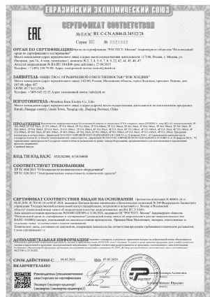 Предпросмотр: Сертификат соответствия № ЕАЭС RU C-CN.АЯ46.В.34512/24