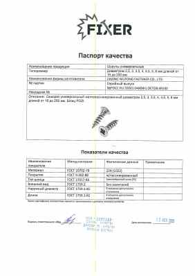 Предпросмотр: Паспорт качества