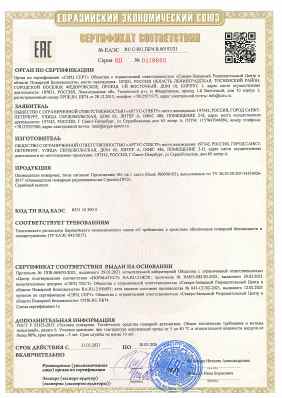 Предпросмотр: Сертификат соответствия № RU С-RU.ПБ74.В.00193/21