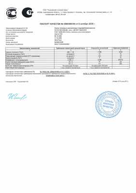 Предпросмотр: Паспорт качества № 00000005204