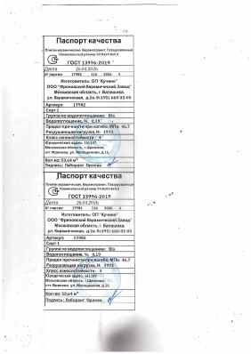 Предпросмотр: Паспорт качества № партия 17982/116/2026/4