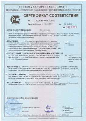 Предпросмотр: Сертификат соответствия № РОСС RU.АМ05.Н07505