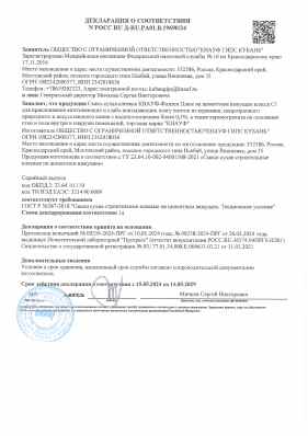 Предпросмотр: Декларация о соответствии № РОСС RU Д-RU.РА01.В.19690/24