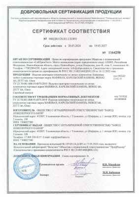 Предпросмотр: Сертификат соответствия № 04ИДЮ128.RU.C02893