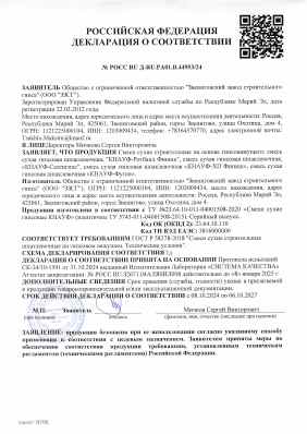 Предпросмотр: Декларация о соответствии № РОСС RU Д-RU.РА01.В.44953/24