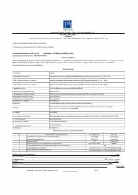 Предпросмотр: Паспорт на изделие № Вд_10С*_7081_592_1