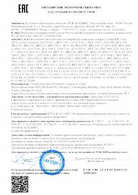 Предпросмотр: Декларация о соответствии № ЕАЭС N RU Д-CN.PA07.B.40532/26