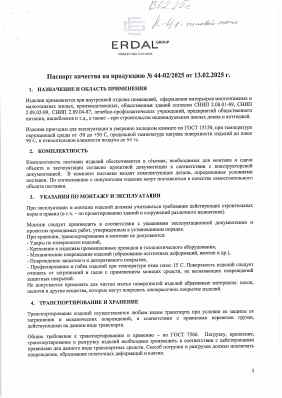 Предпросмотр: Паспорт качества № 44-02/2025