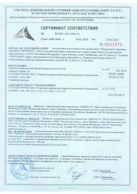 Предпросмотр: Сертификат соответствия № RQ RU.1301.Н00319