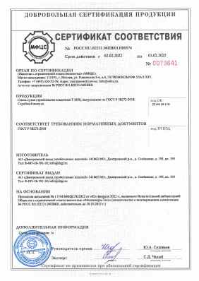 Предпросмотр: Сертификат соответствия № РОСС RU.Я2331.04ПВК0.Н00574