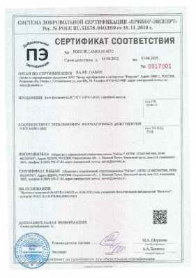 Предпросмотр: Сертификат соответствия № РОСС RU.АМ05.Н14572