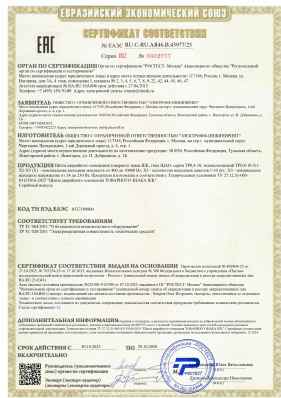 Предпросмотр: Сертификат соответствия № ЕАЭС RU C-RU.АЯ46.В.43977/25