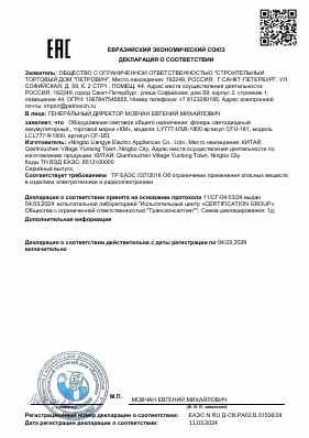 Предпросмотр: Декларация о соответствии № ЕАЭС N RU Д-CN.РА02.В.51536/24