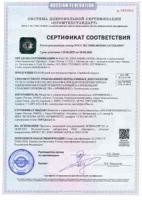 Предпросмотр: Сертификат соответствия № РОСС RU.32001.04ИБФ1.ОСП28.83917