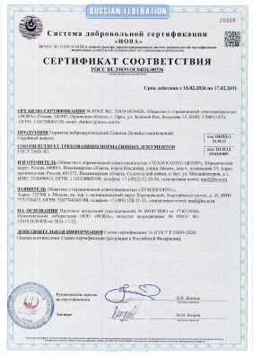 Предпросмотр: Сертификат соответствия № РОСС RU.33039.ОС04ПБ.00336