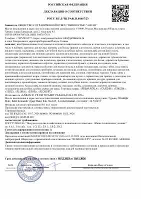 Предпросмотр: Декларация о соответствии № РОСС RU Д-TR.РА01.В.48467/23