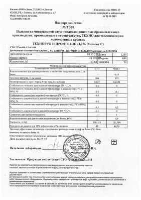 Предпросмотр: Паспорт качества № 2388