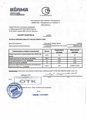 Предпросмотр: Паспорт качества № 223750