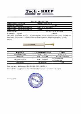 Предпросмотр: Паспорт качества № УТ-10713