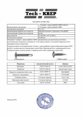 Предпросмотр: Паспорт качества