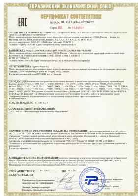 Предпросмотр: Сертификат соответствия № ЕАЭС RU C-FR.АЯ46.В.27609/22