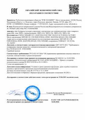 Предпросмотр: Декларация о соответствии № ЕАЭС N RU Д-CN.PA03.B.46612/26