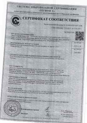 Предпросмотр: Сертификат соответствия № RU.32468.04ЛЕГ0.007.12608