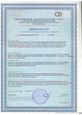 Предпросмотр: Свидетельство о государственной регистрации № RU.08.08.09.008.Е.000739.12.24