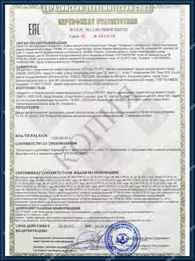Предпросмотр: Сертификат соответствия № ЕАЭС RU С-RU.ПБ58.В.00231/21