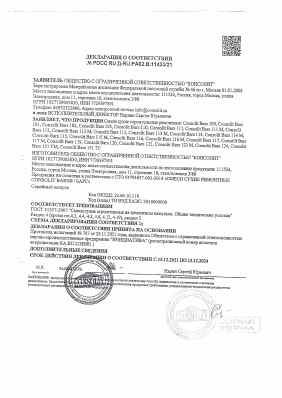 Предпросмотр: Декларация о соответствии № РОСС RU Д-RU.РА02.В.11433/21