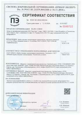 Предпросмотр: Сертификат соответствия № РОСС RU.НЕ42.Н02436