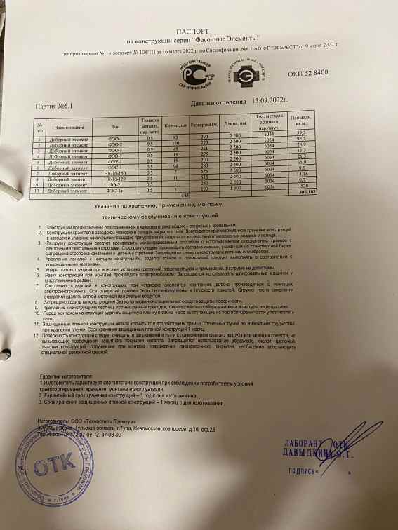 Предпросмотр: Паспорт качества